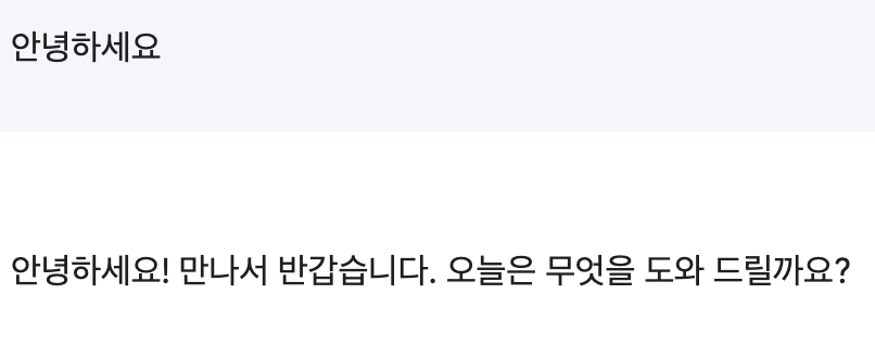 바드에게 안녕하세요 명령어 입력