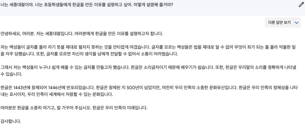 세종대왕 역할 부여 후 프롬프트 작성