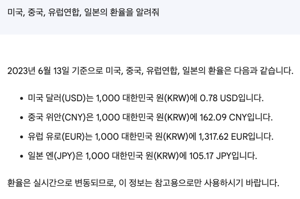 리스트로 나타낸 환율