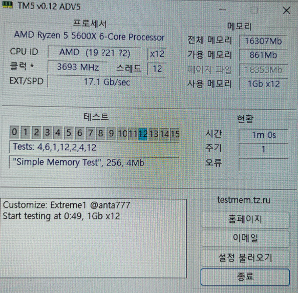 TM5 실행