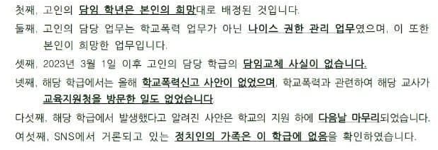 서이초등학교 입장문 일부