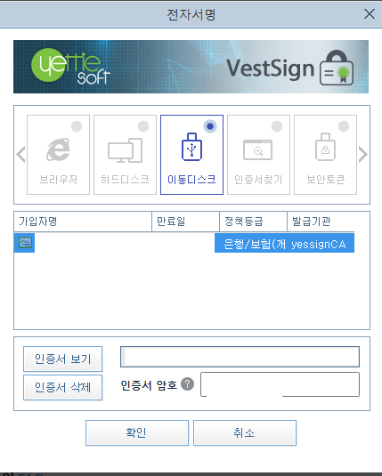 공동인증서 전자서명 화면