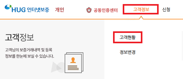 HUG 개인 로그인 메뉴 캡처