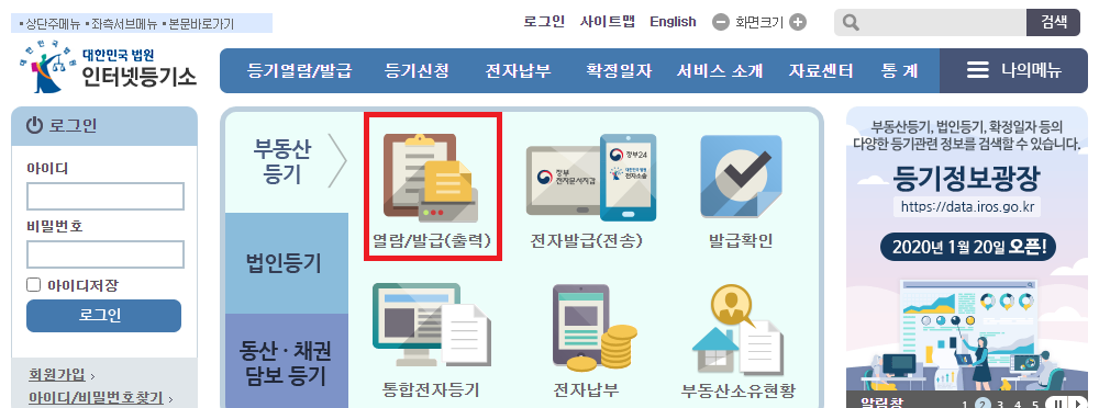 인터넷 등기소 화면 캡처