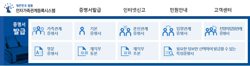 전자가족관계등록시스템 홈페이지