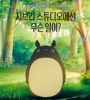 지브리 스튜디오에선 무슨 일이?