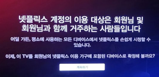 넷플릭스 계정 공유 정책 변경 1명당 5000원 추가 결제