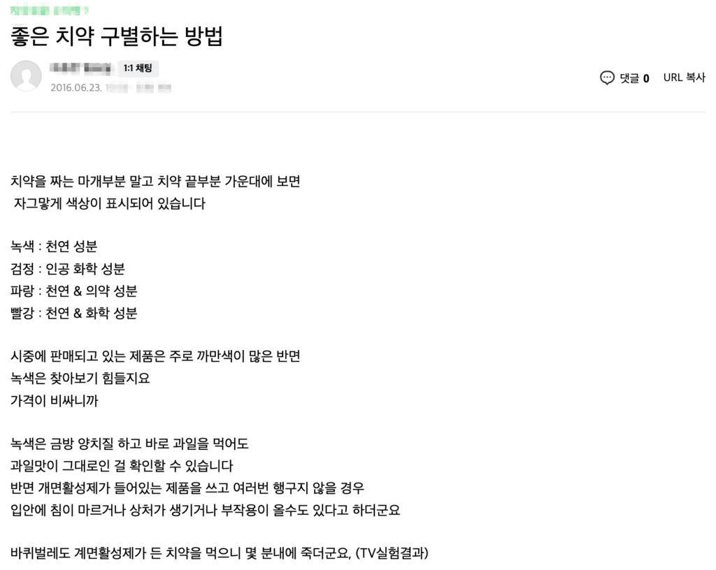 맘카페 치약 색깔 구별 글