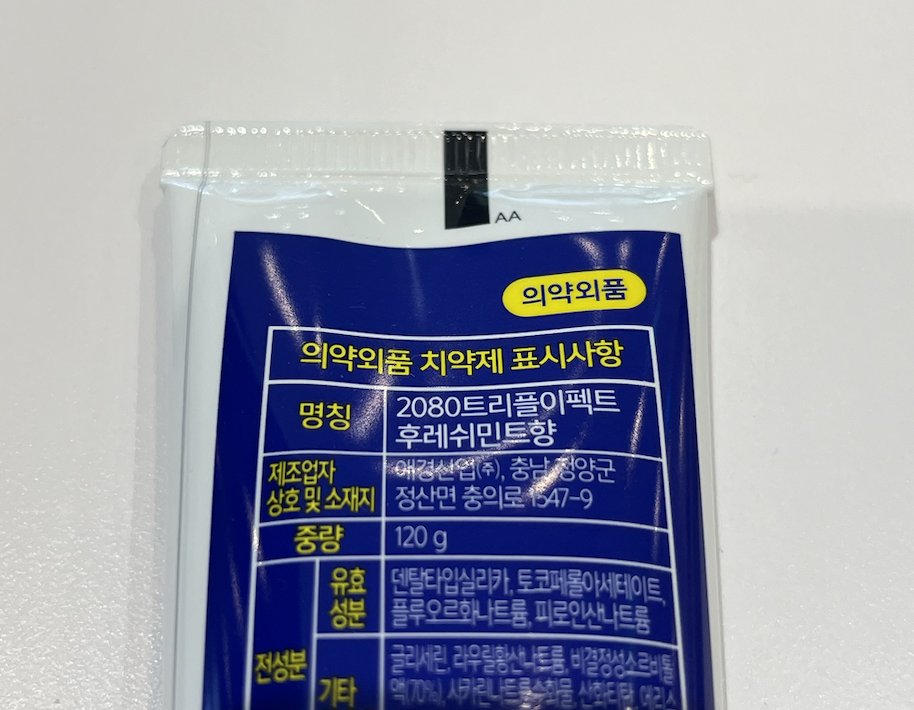 치약 색깔 구별 가짜정보 및 좋은 치약 찾는 법