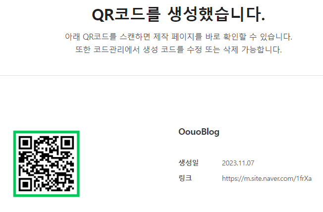 QR코드와 단축 URL 생성