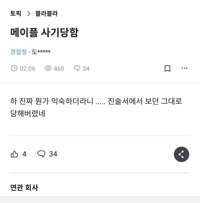 게임 아이템 거래 사기 신고 및 대처법