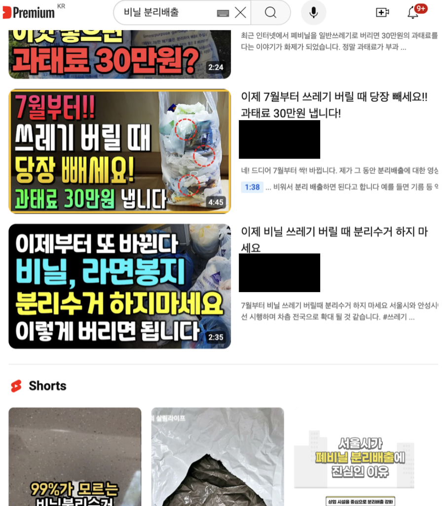 7월부터 비닐 분리배출 과태료 부과? 가짜뉴스 확인하기